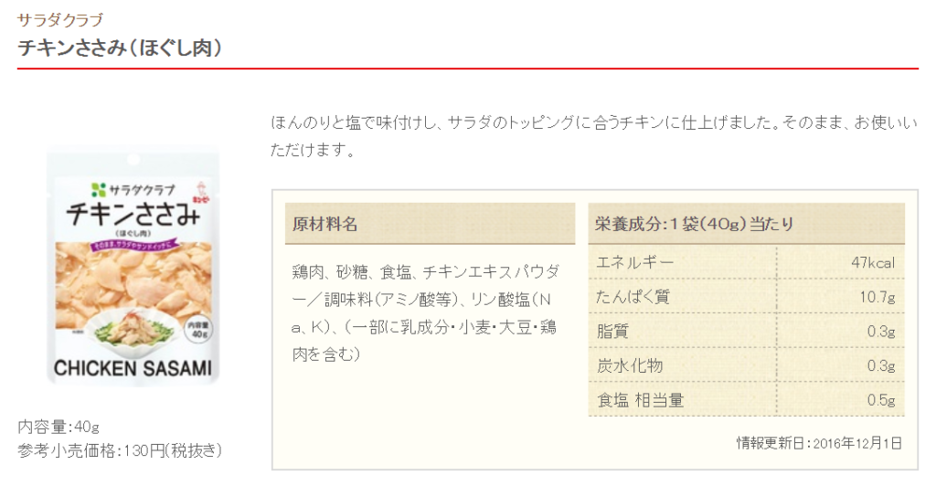 タンパク質料理】簡単＋10g「キューピーサラダクラブチキンささみ」レビュー｜ピースブログ