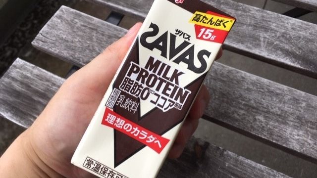 ザバス（savas）ミルクプロテイン】効果や糖質、おすすめの味レビュー｜ピースブログ